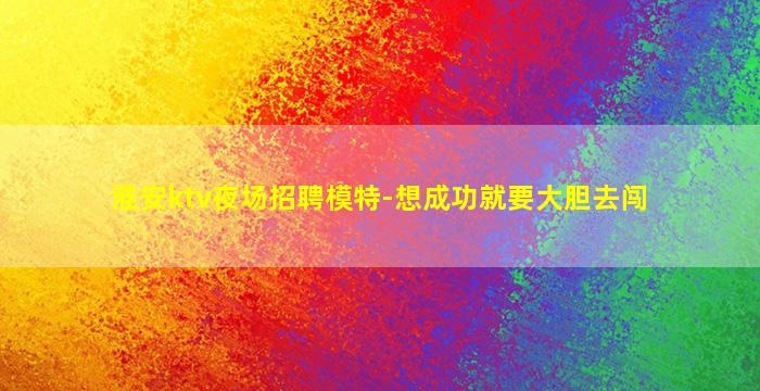 营口酒吧招聘